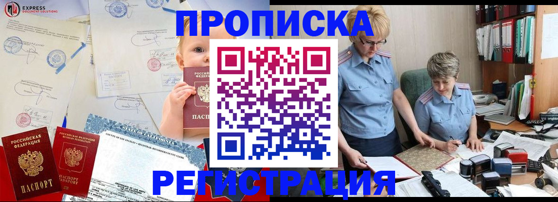 прописка законно в Боброве