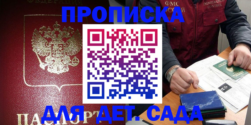 временная регистрация в Боброве