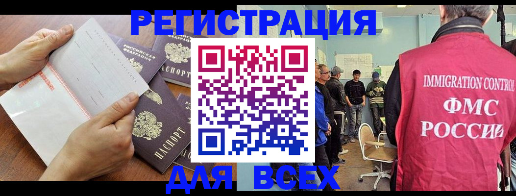 временная регистрация поиск в Боброве
